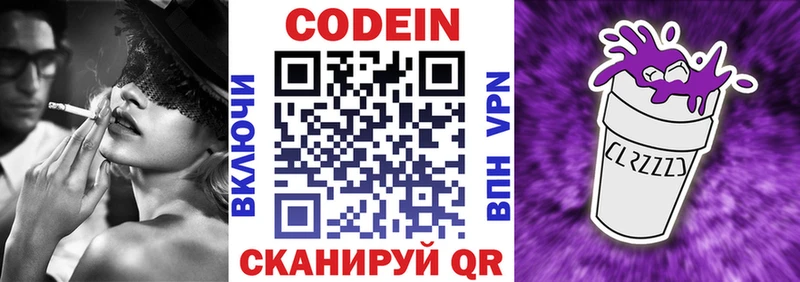 Кодеиновый сироп Lean напиток Lean (лин)  Воронеж 